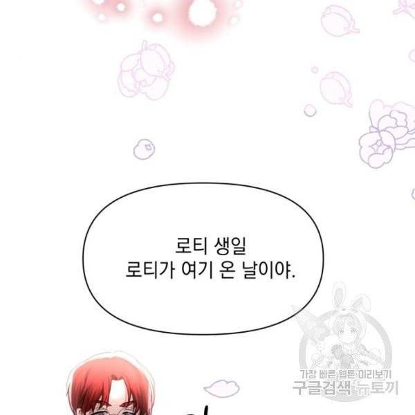 괴물공작의 딸 12화 28