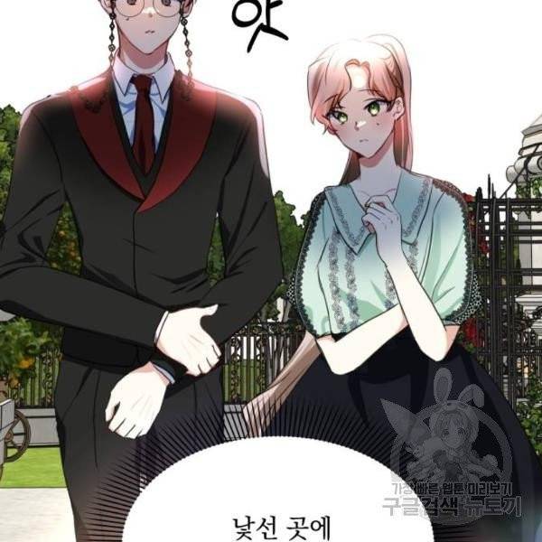 괴물공작의 딸 12화 29