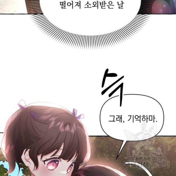 괴물공작의 딸 12화 30