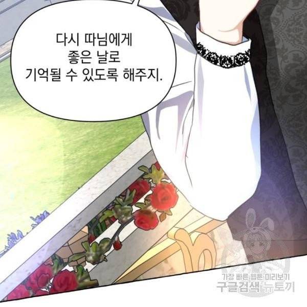 괴물공작의 딸 12화 32