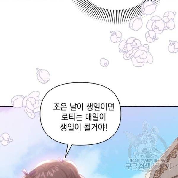 괴물공작의 딸 12화 35
