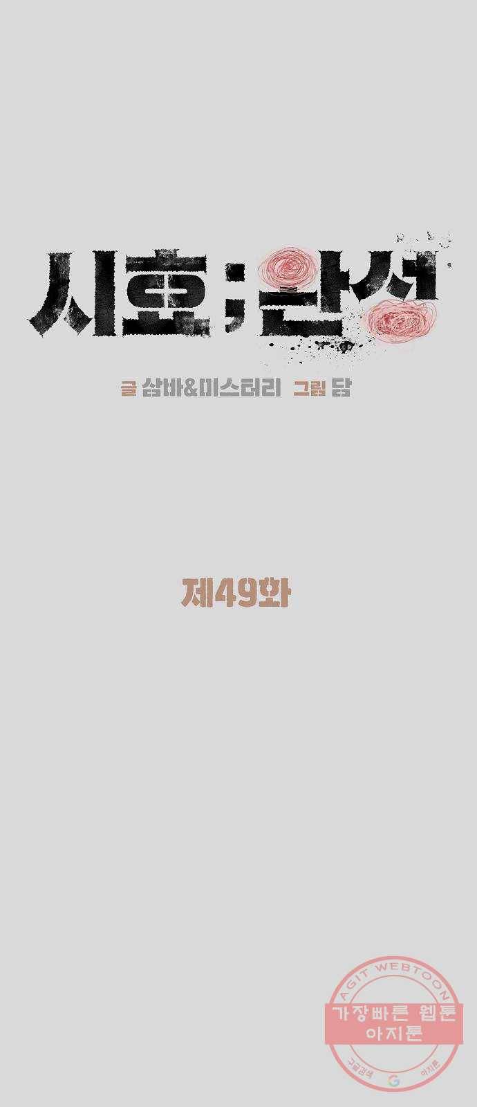 시효완성 49화 9
