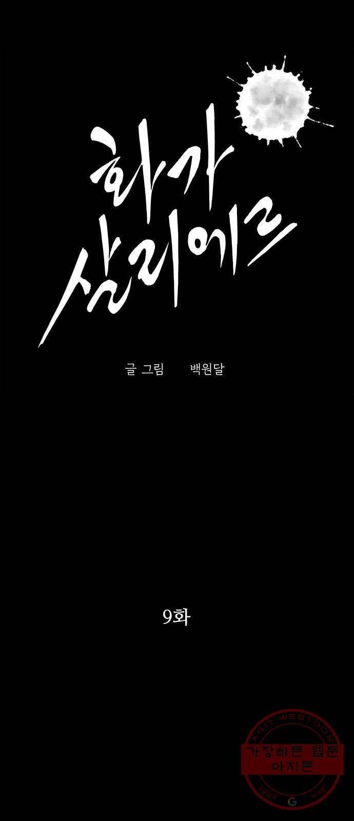 화가 살리에르 9화 4