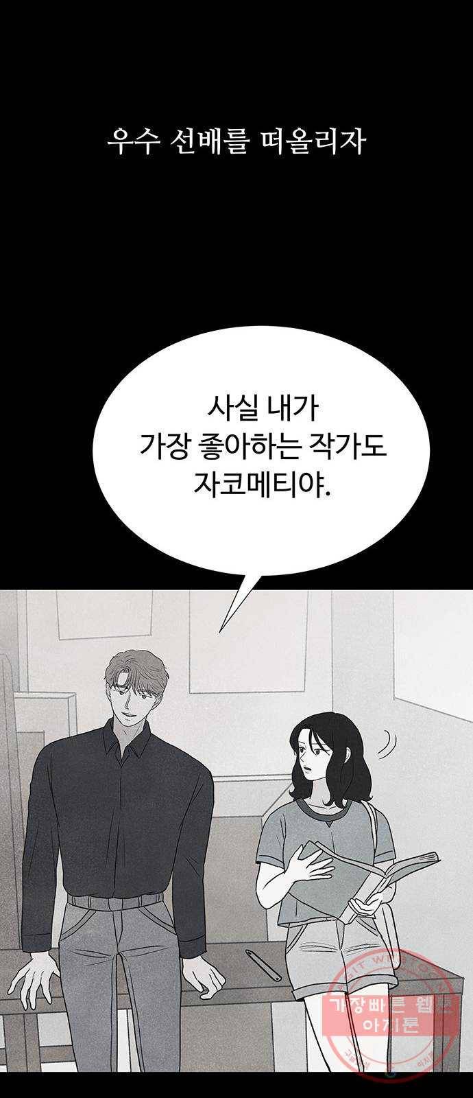 화가 살리에르 9화 21