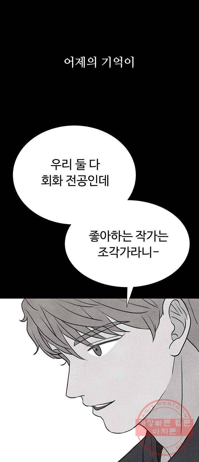 화가 살리에르 9화 22