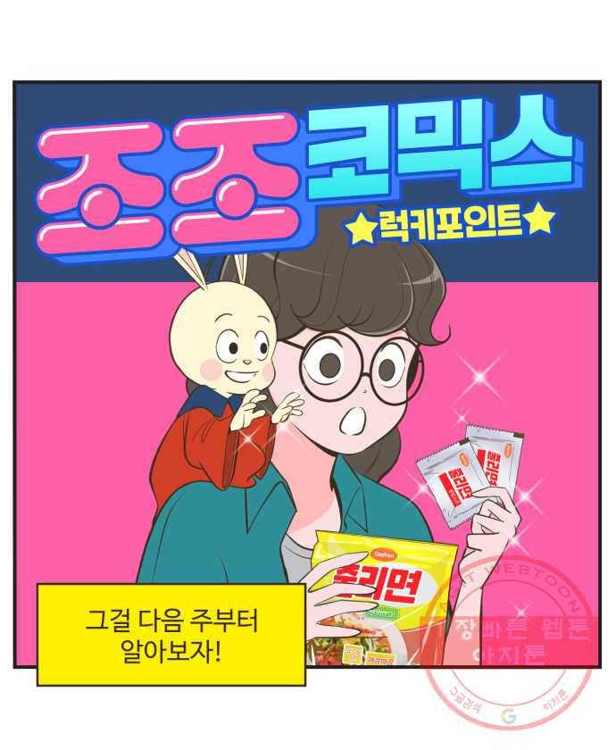 조조코믹스 킹스앱스 END 36