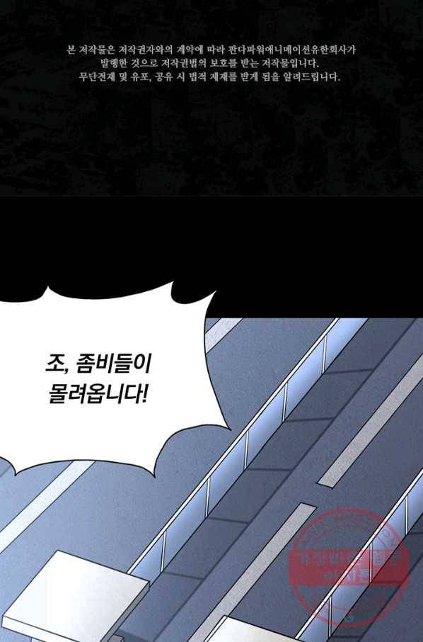 내 여자친구는 좀비 216화 2