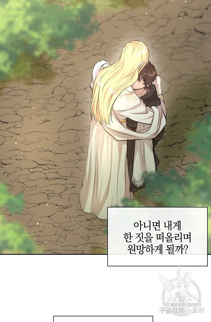 황금숲 33화 5