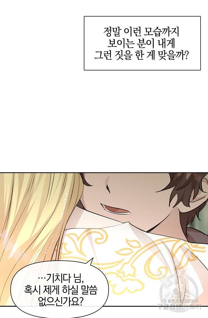 황금숲 33화 9