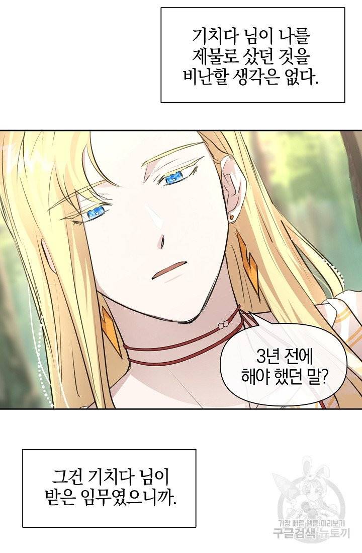 황금숲 33화 13