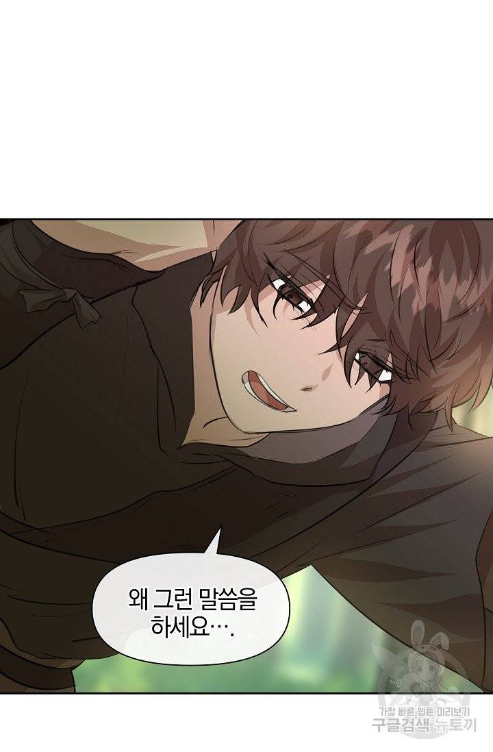 황금숲 33화 24