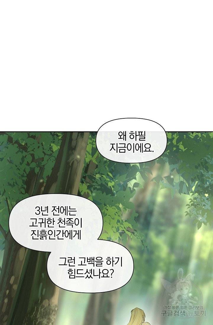 황금숲 33화 25