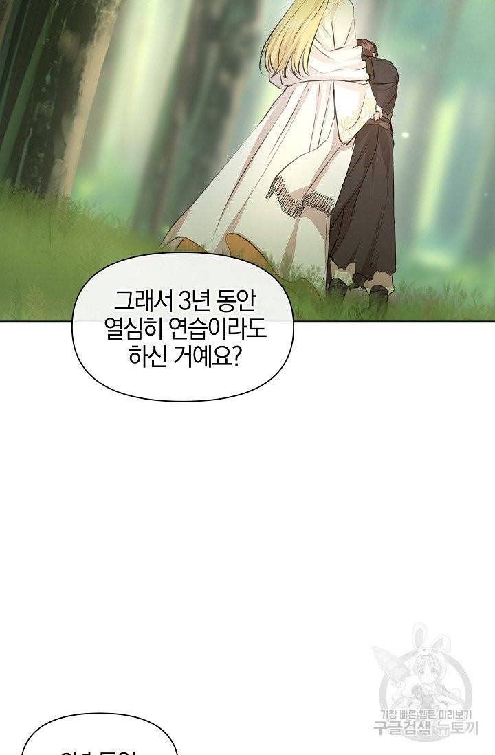 황금숲 33화 26