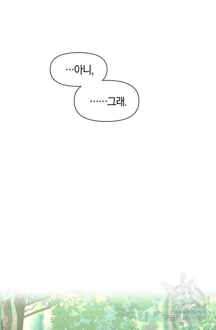 황금숲 33화 32