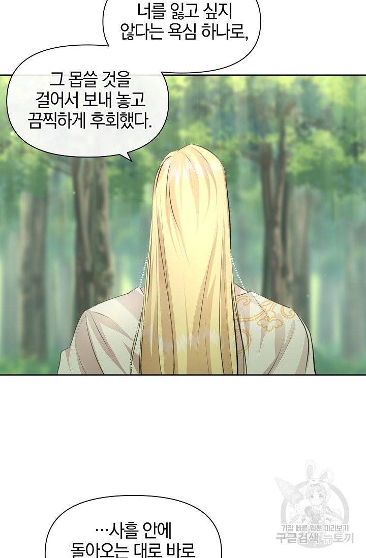 황금숲 33화 34