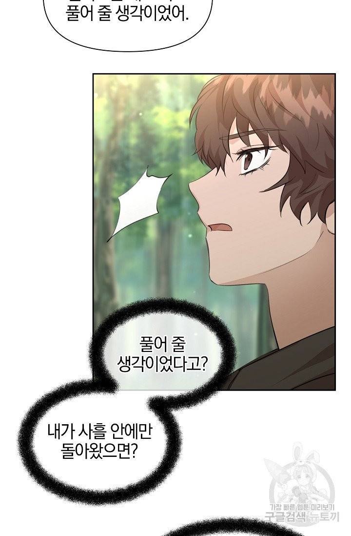 황금숲 33화 35