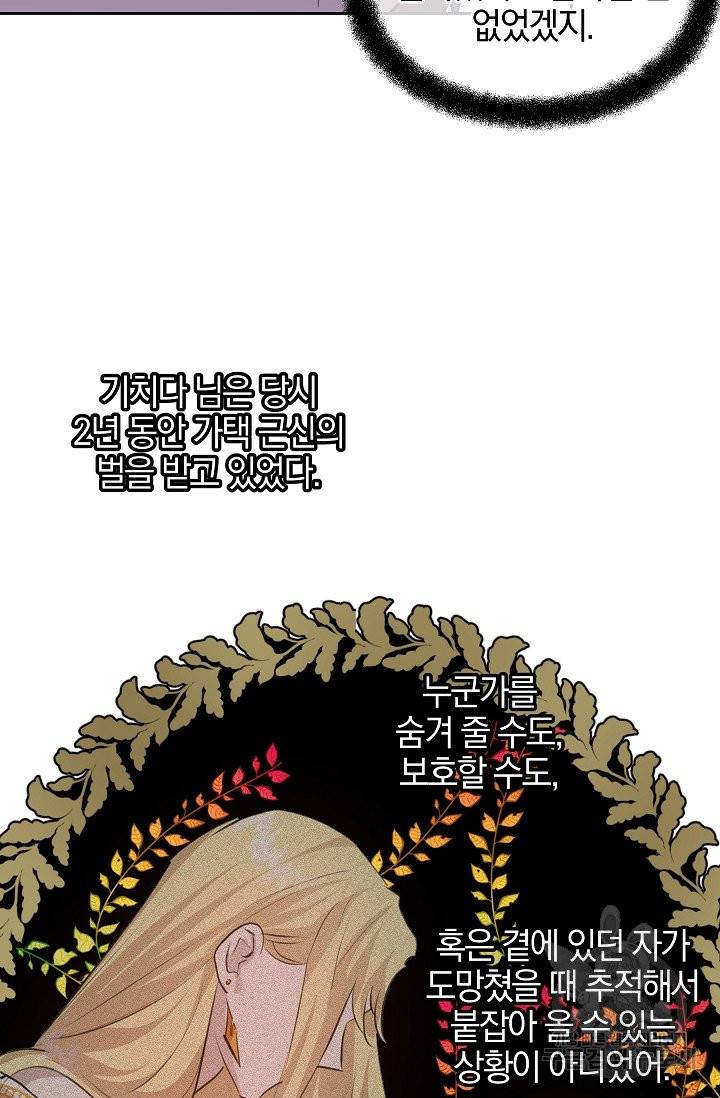 황금숲 33화 39