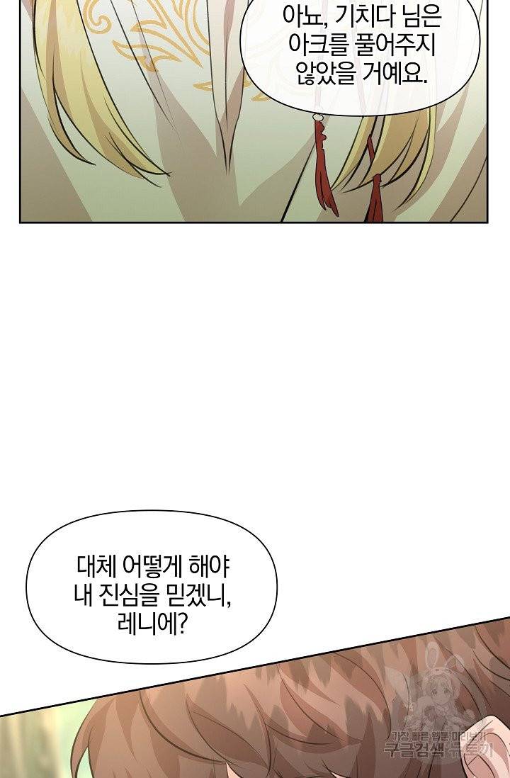 황금숲 33화 42