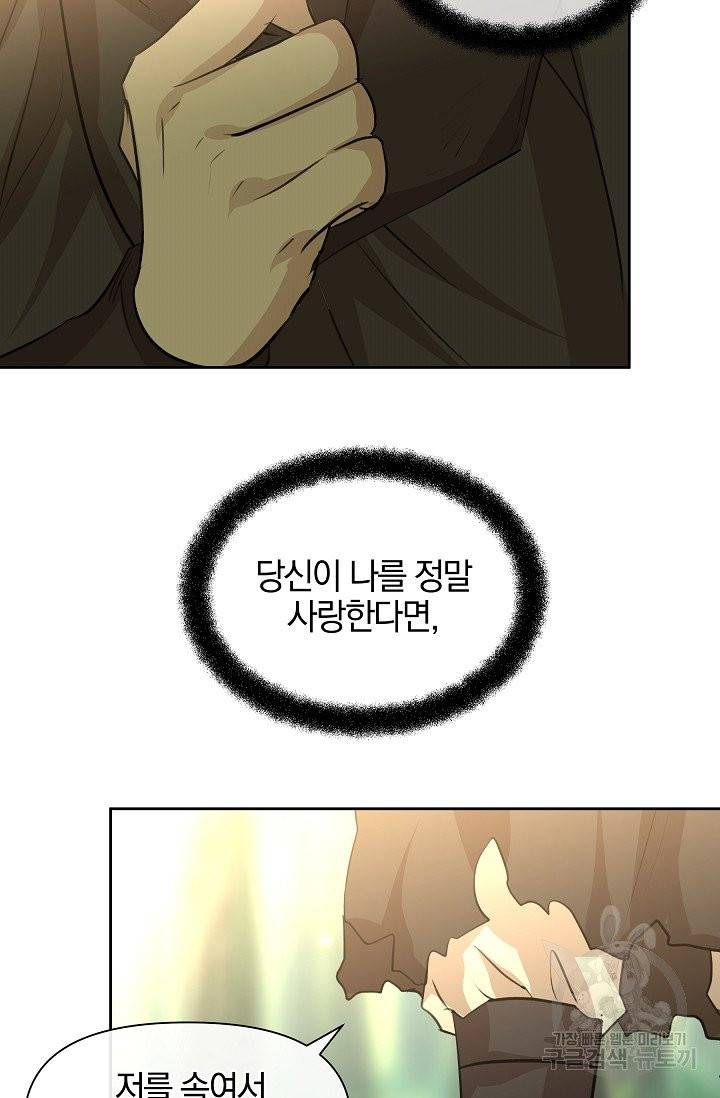 황금숲 33화 44