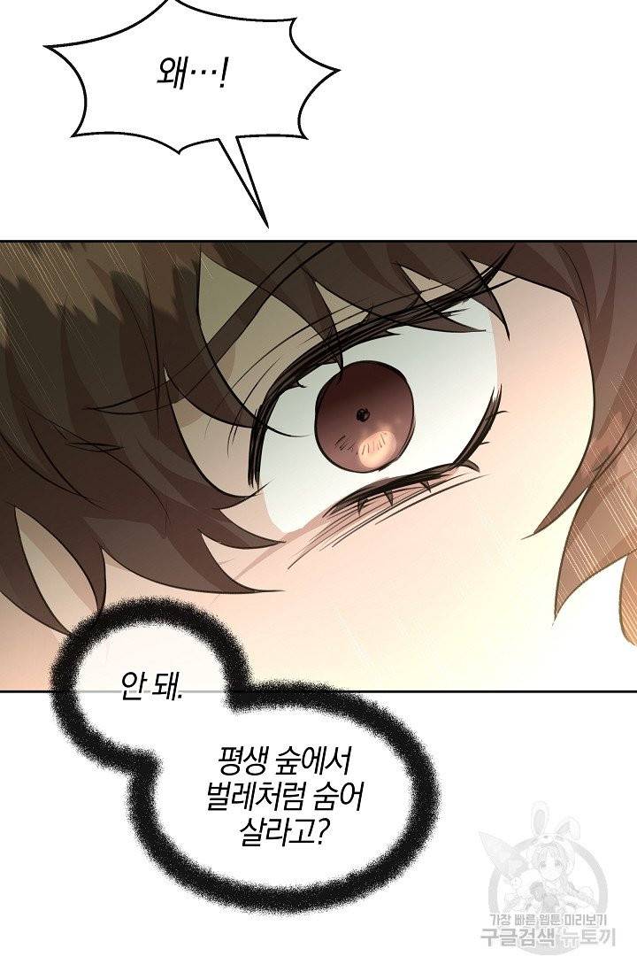 황금숲 33화 50