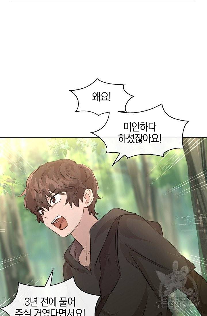 황금숲 33화 52