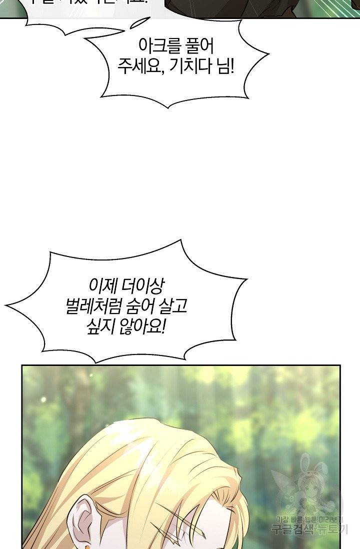 황금숲 33화 53
