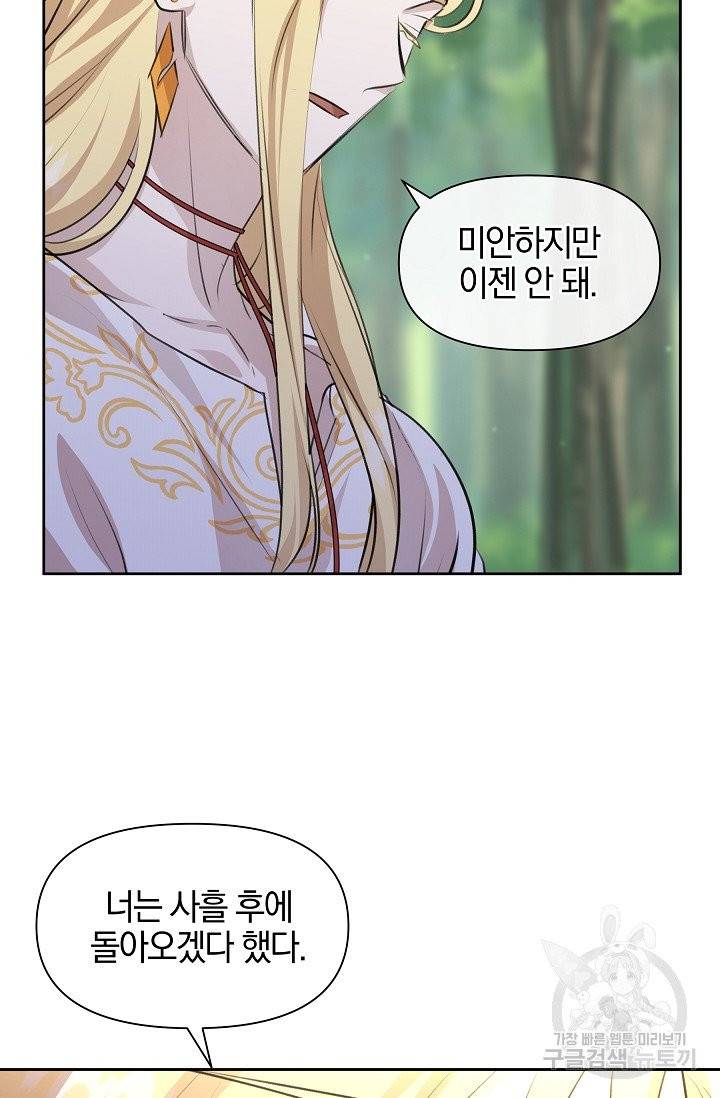황금숲 33화 54