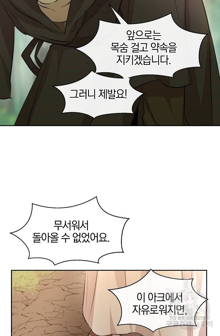 황금숲 33화 60