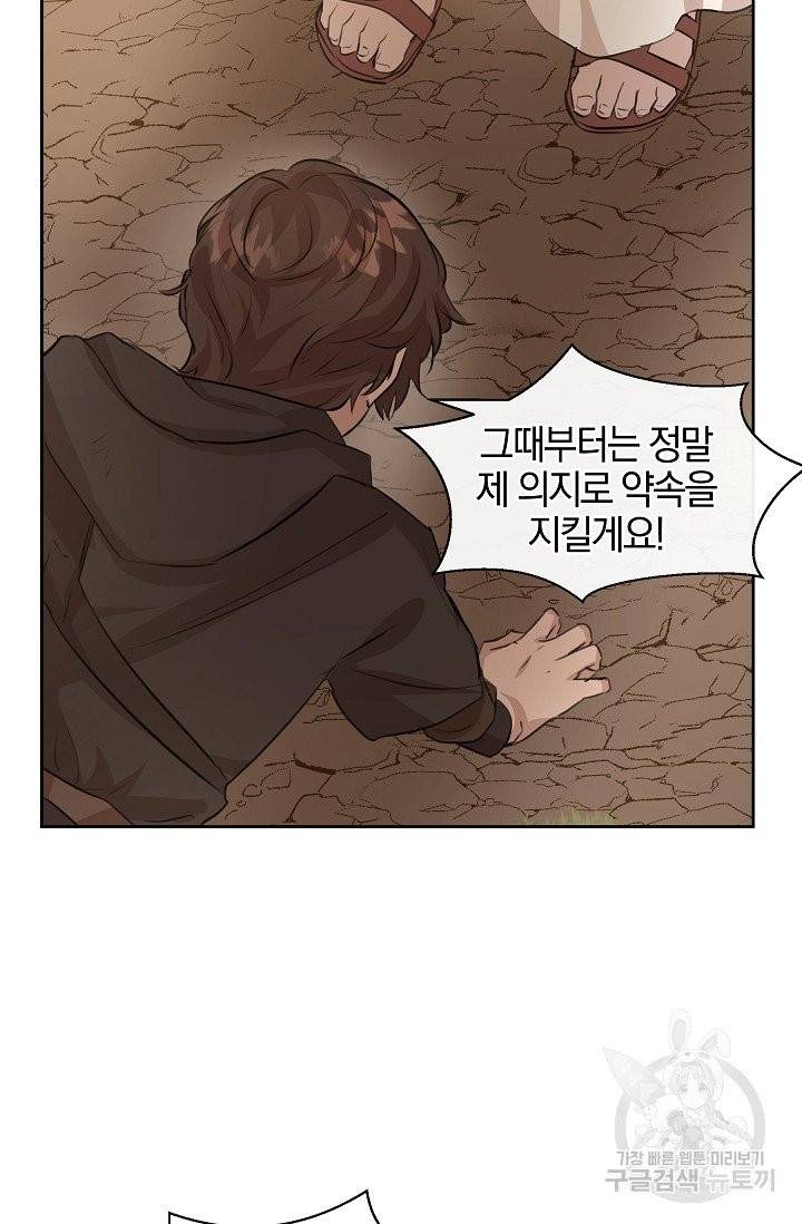 황금숲 33화 61