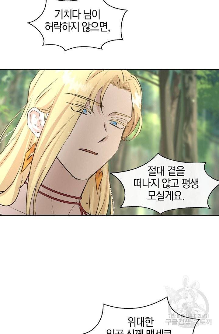 황금숲 33화 62
