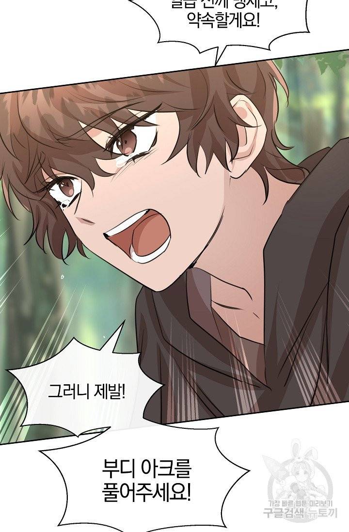 황금숲 33화 63