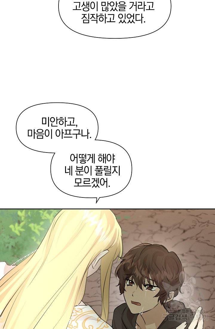 황금숲 33화 65