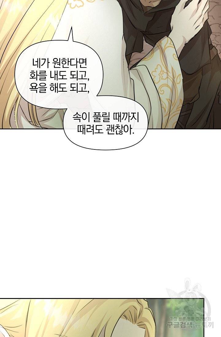 황금숲 33화 66