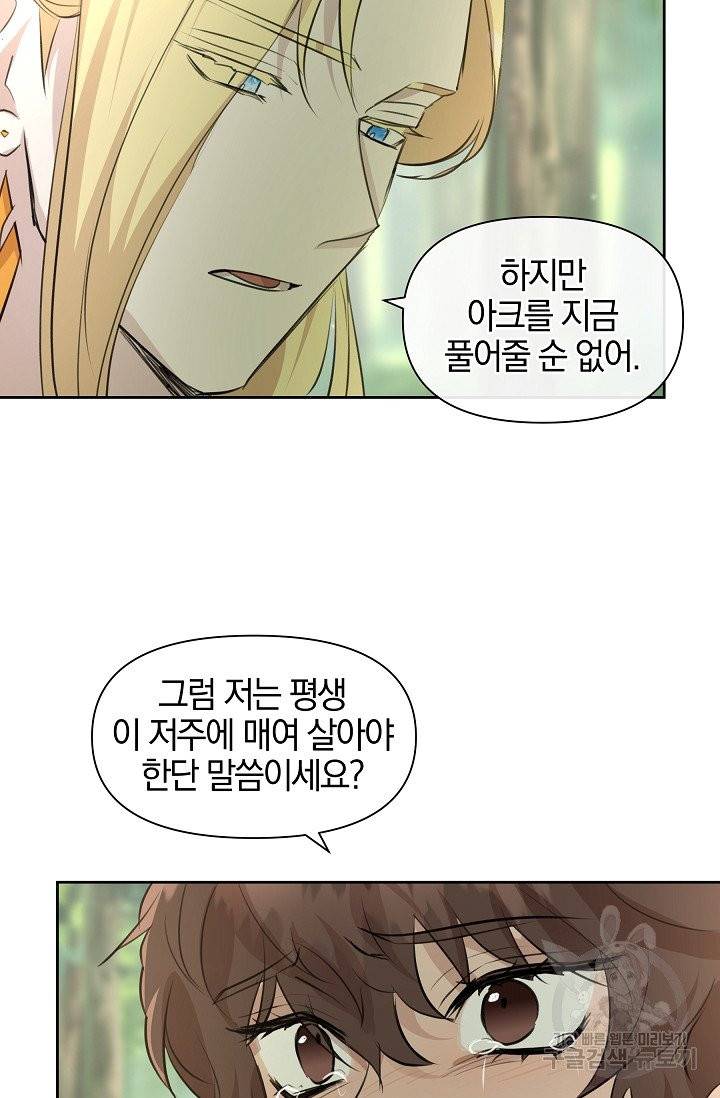 황금숲 33화 67