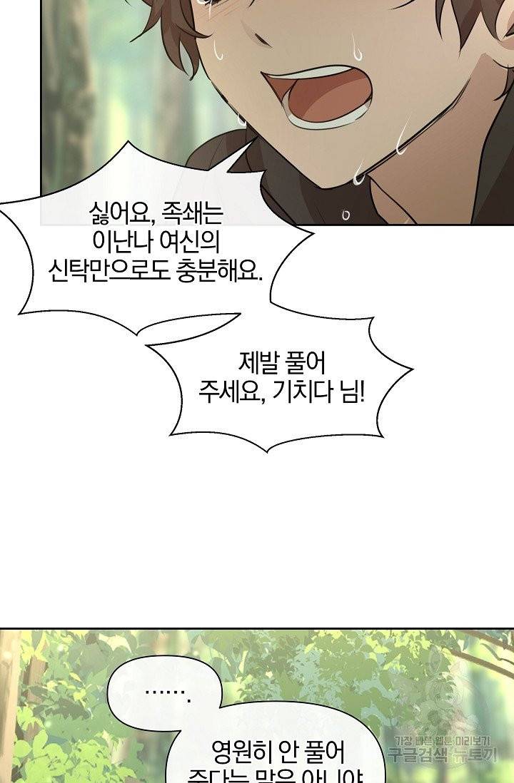 황금숲 33화 68