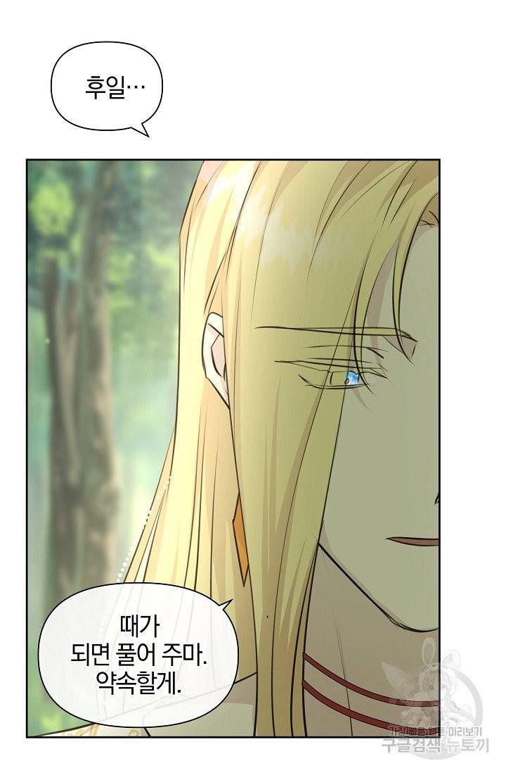 황금숲 33화 70