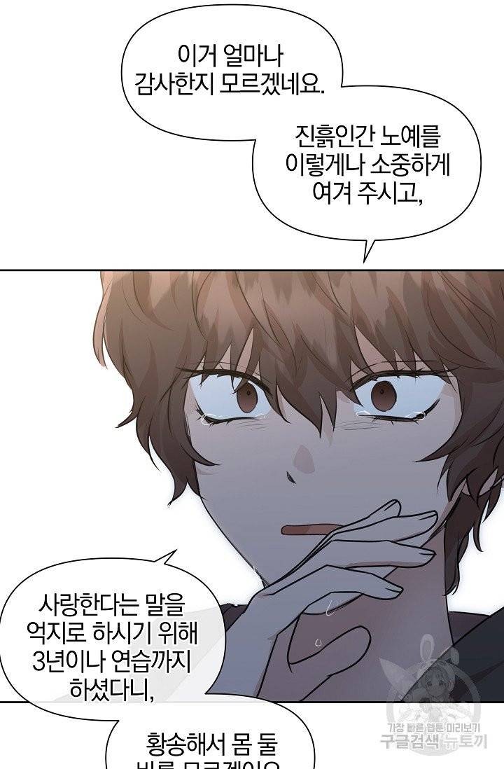 황금숲 33화 79