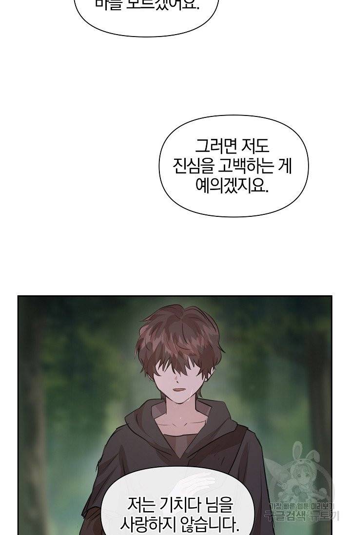 황금숲 33화 80