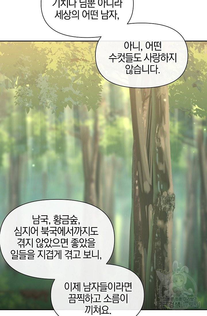 황금숲 33화 82