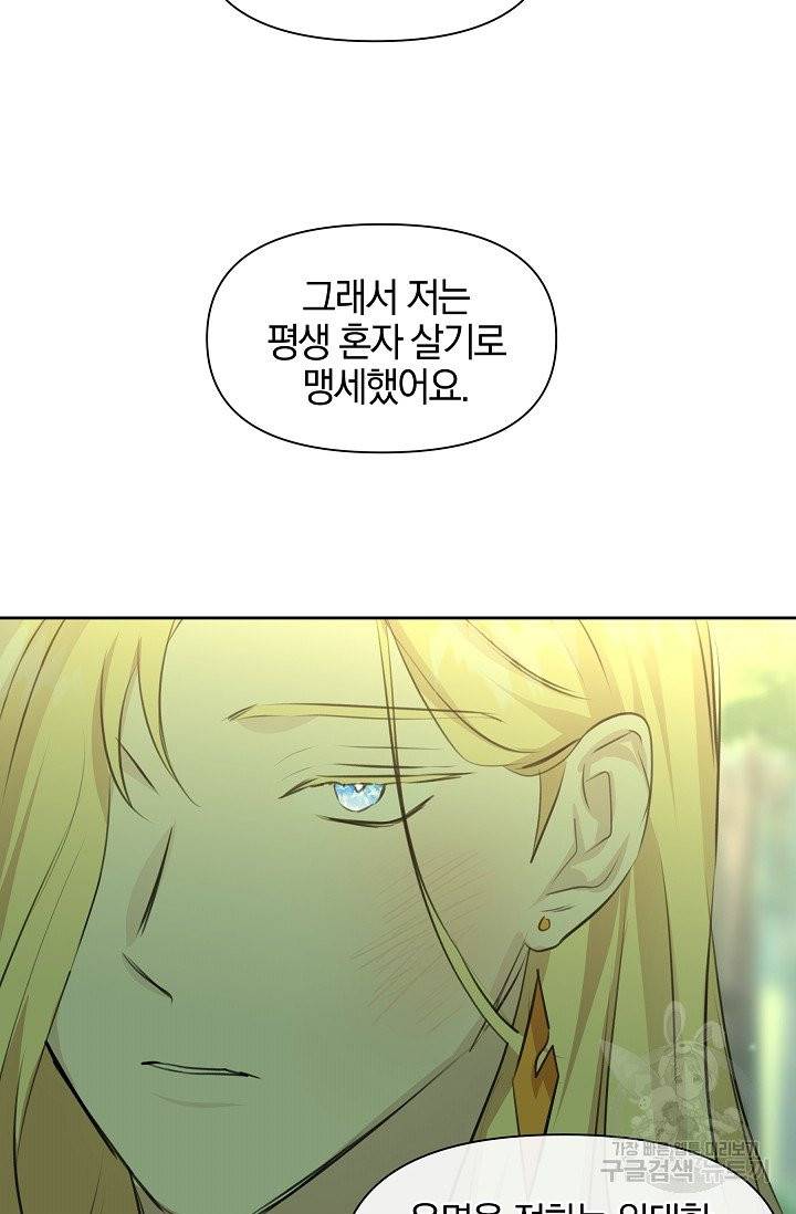 황금숲 33화 83