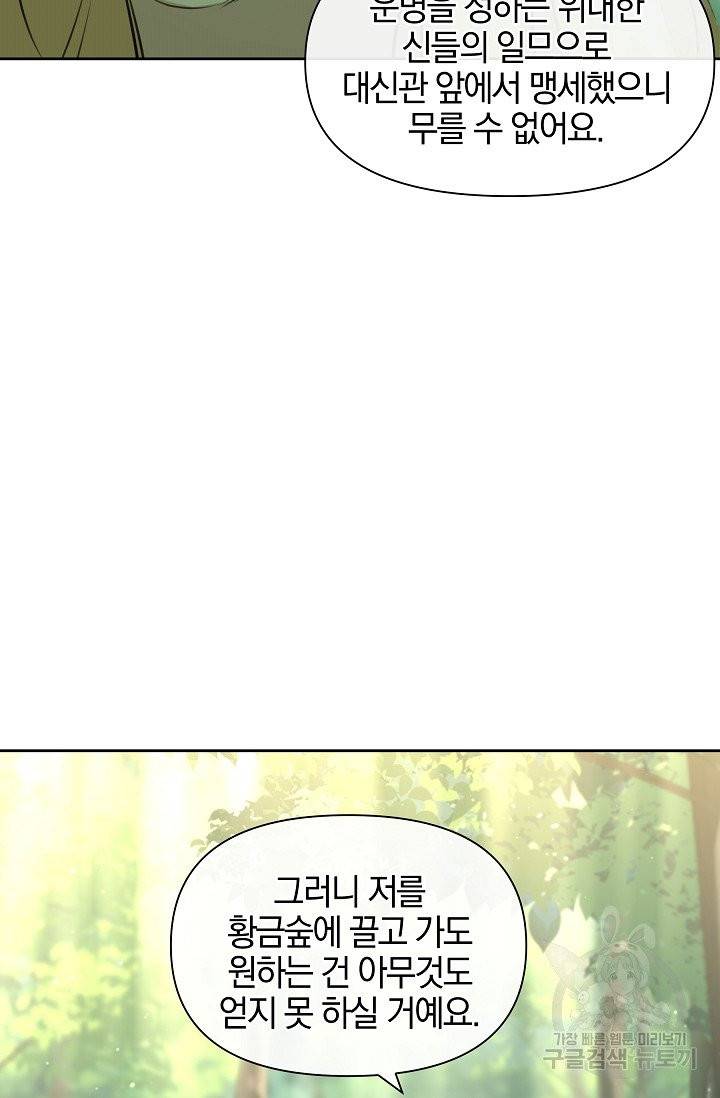 황금숲 33화 84