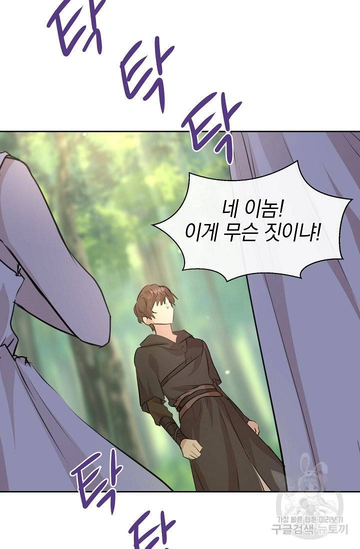 황금숲 33화 86