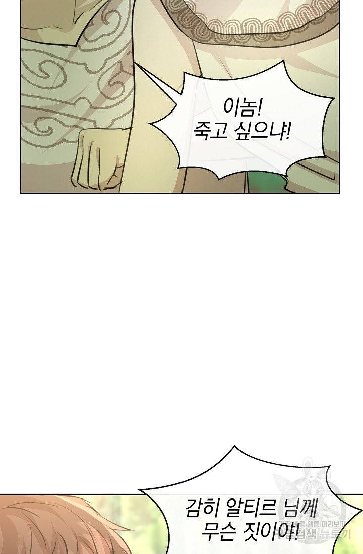 황금숲 33화 88