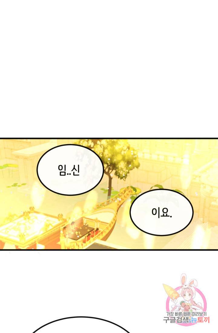 120일의 계약결혼 31화 1