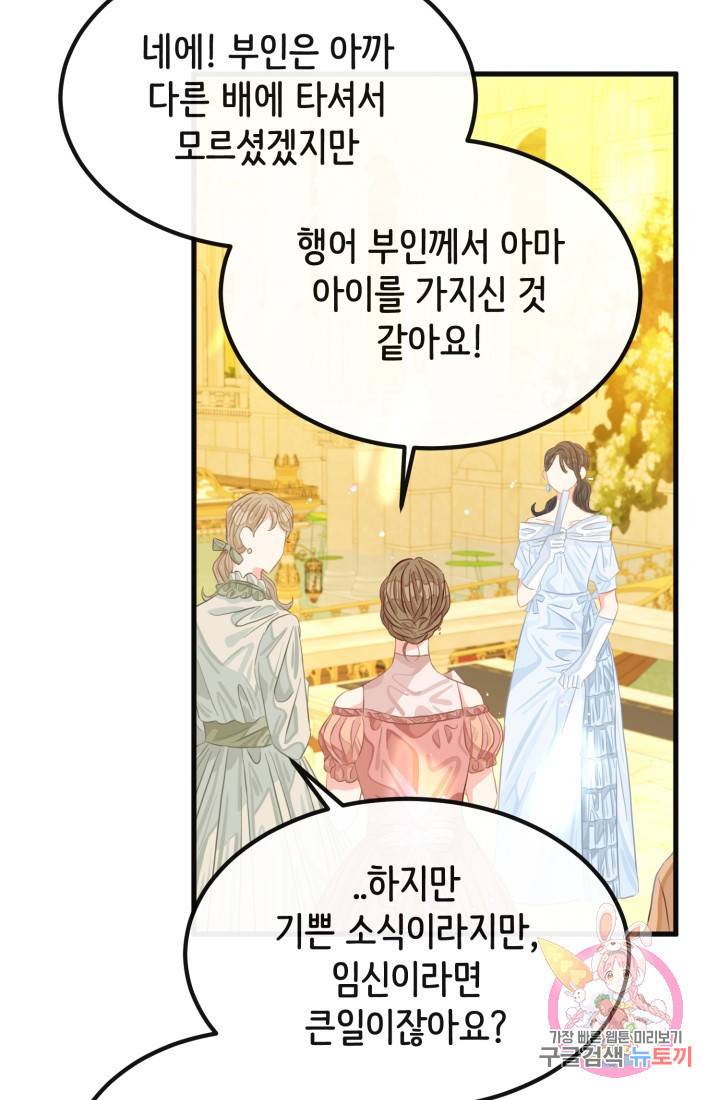 120일의 계약결혼 31화 2