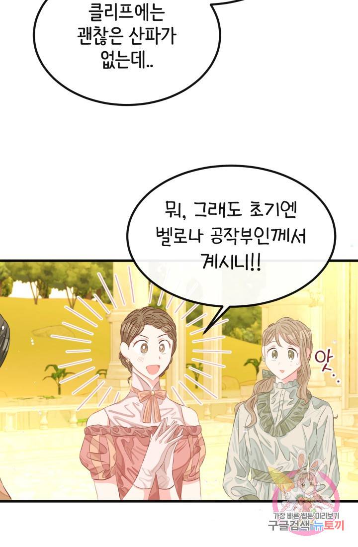 120일의 계약결혼 31화 3
