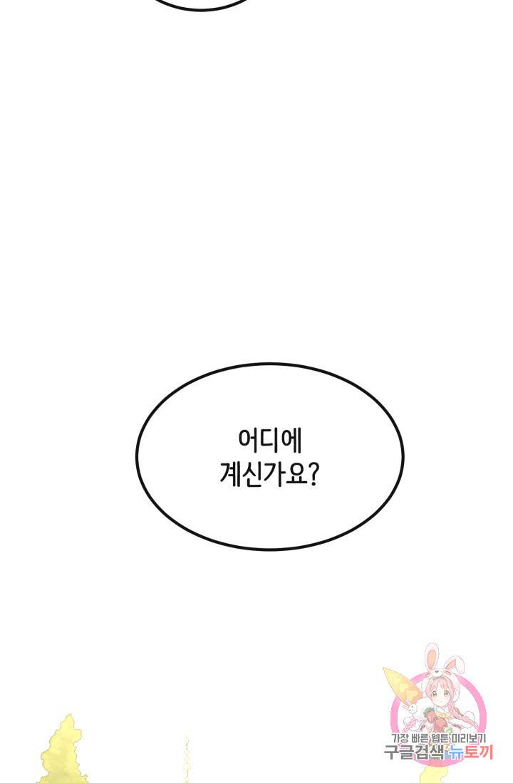 120일의 계약결혼 31화 6