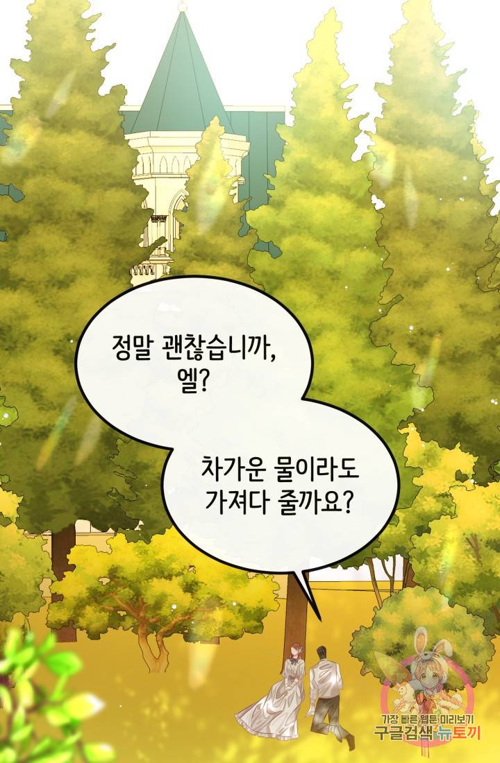 120일의 계약결혼 31화 7