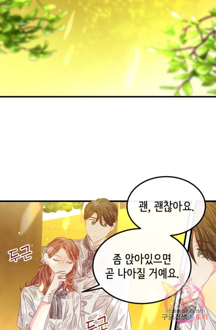120일의 계약결혼 31화 8