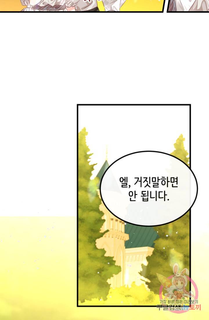 120일의 계약결혼 31화 9
